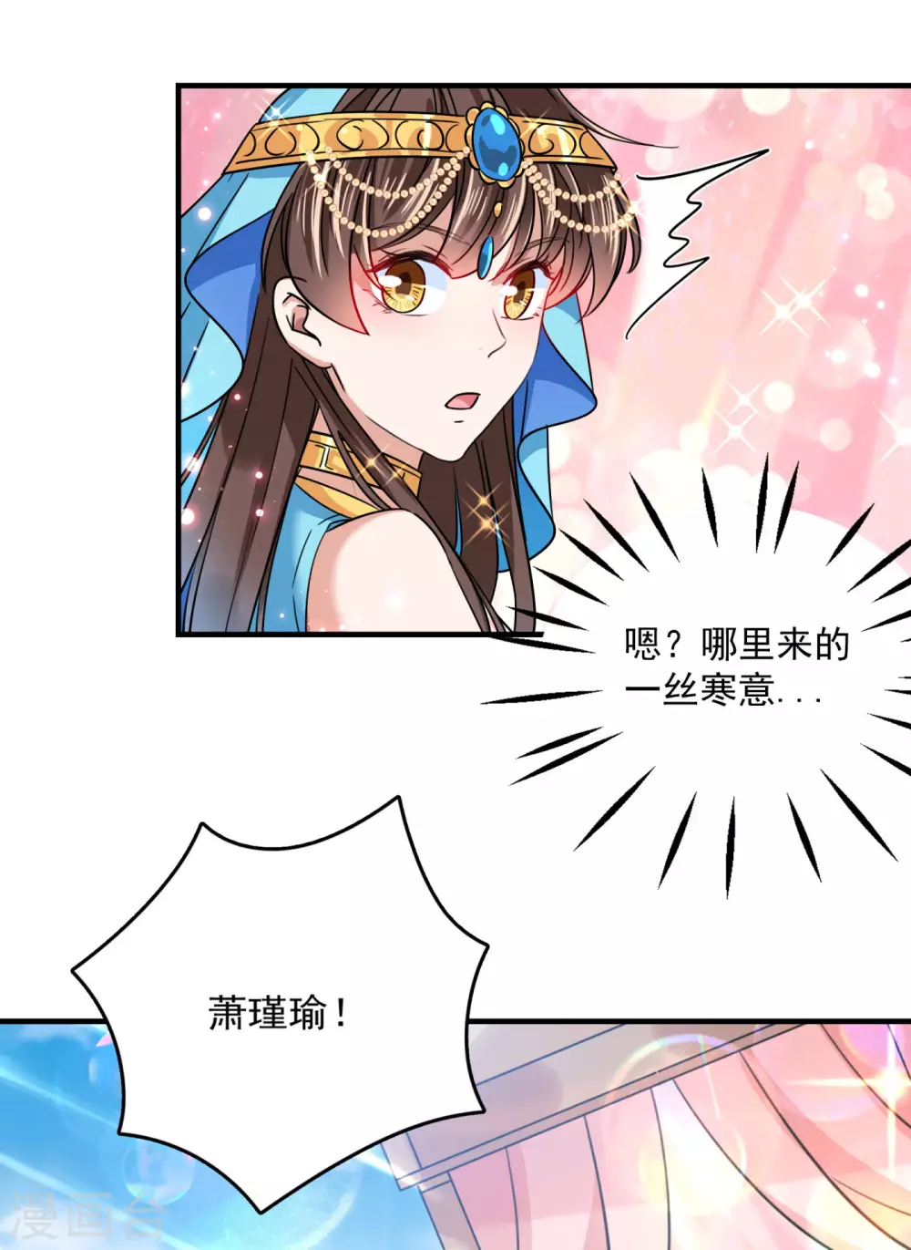 🍘王爷你好帅 第256话 萧瑾瑜真的生气了？ 第23页