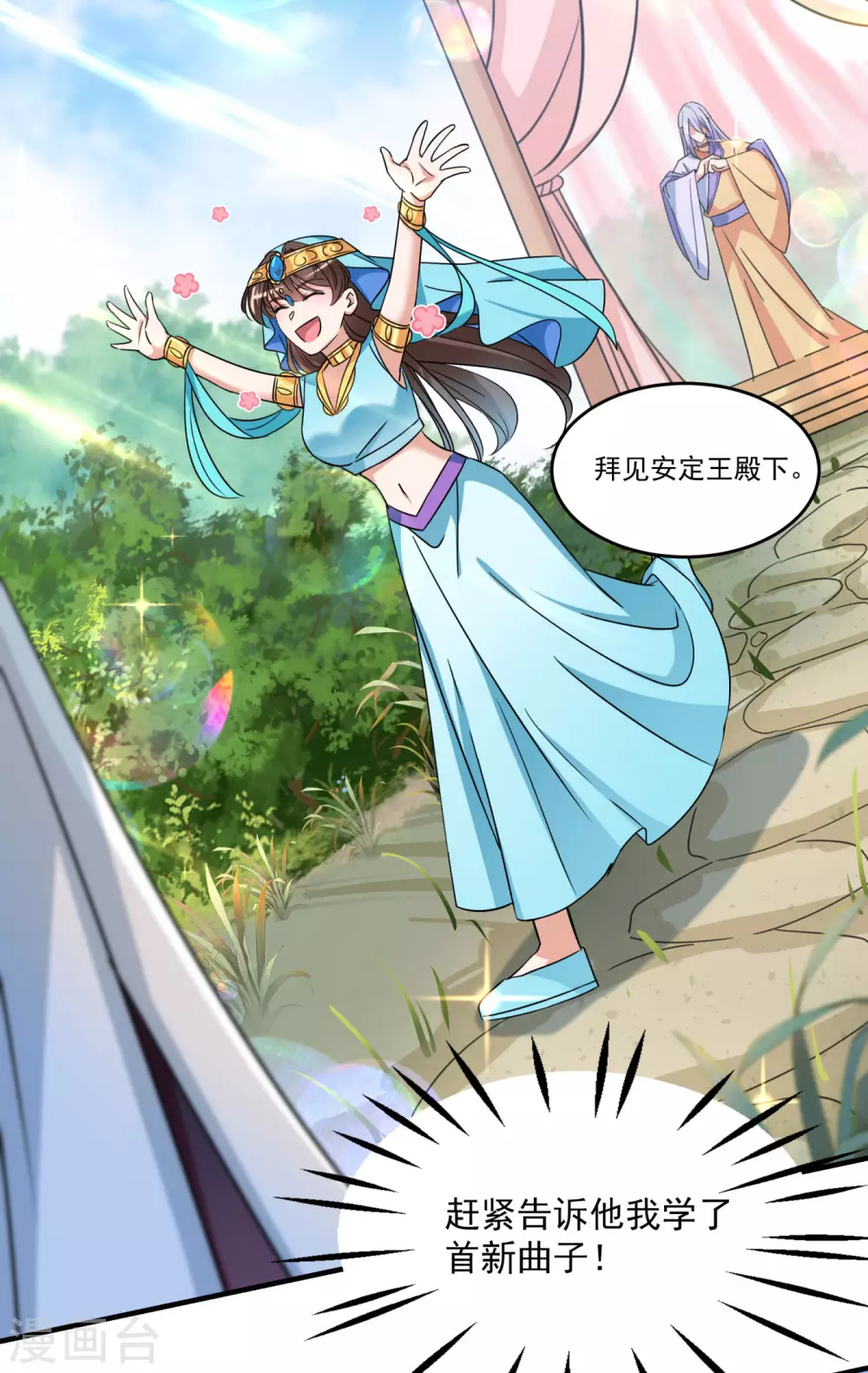 🍘王爷你好帅 第256话 萧瑾瑜真的生气了？ 第24页
