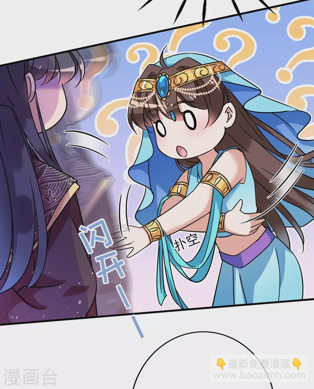 🍘王爷你好帅 第256话 萧瑾瑜真的生气了？ 第25页