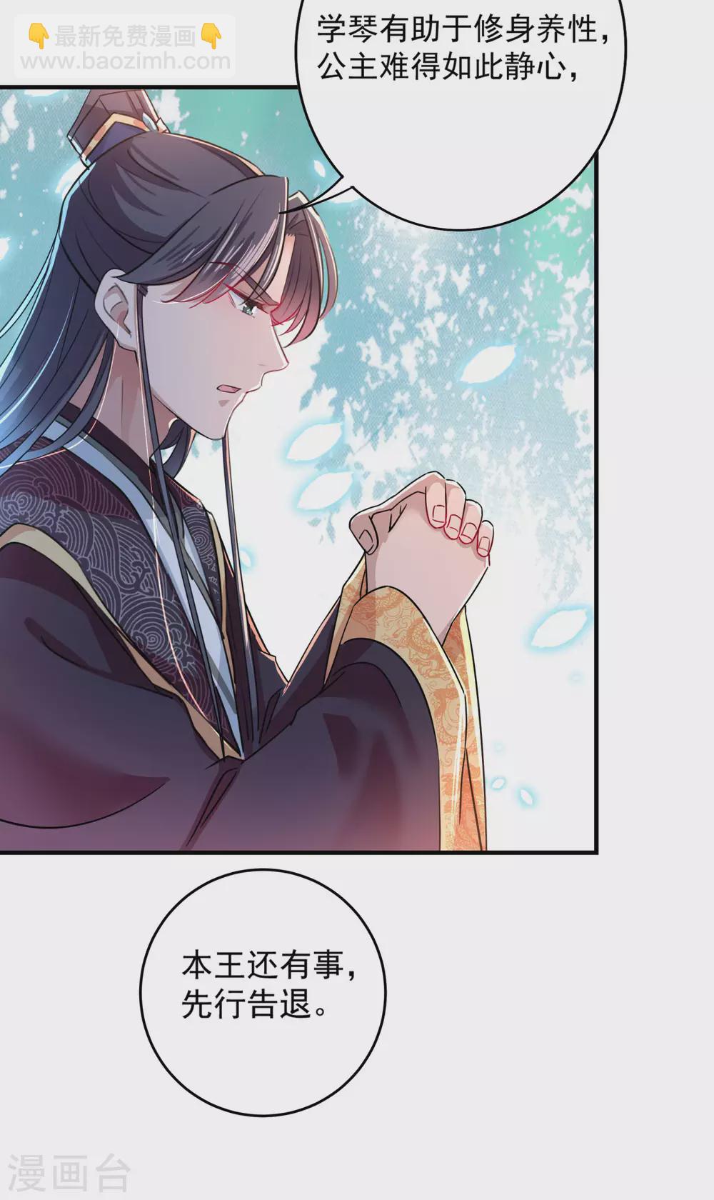 🍘王爷你好帅 第256话 萧瑾瑜真的生气了？ 第26页