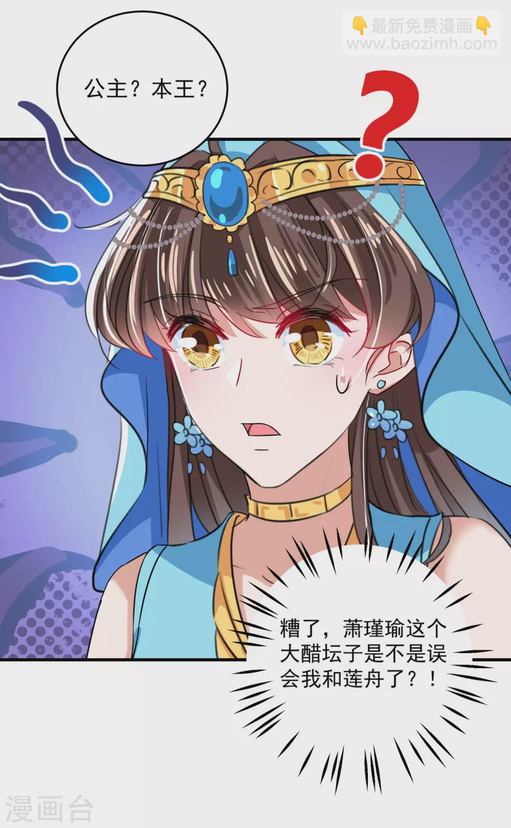 🍘王爷你好帅 第256话 萧瑾瑜真的生气了？ 第27页