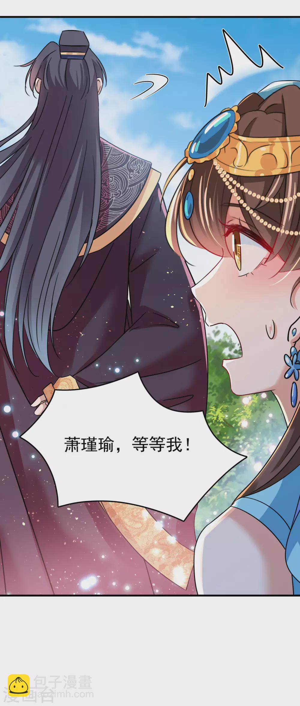 🍘王爷你好帅 第256话 萧瑾瑜真的生气了？ 第28页
