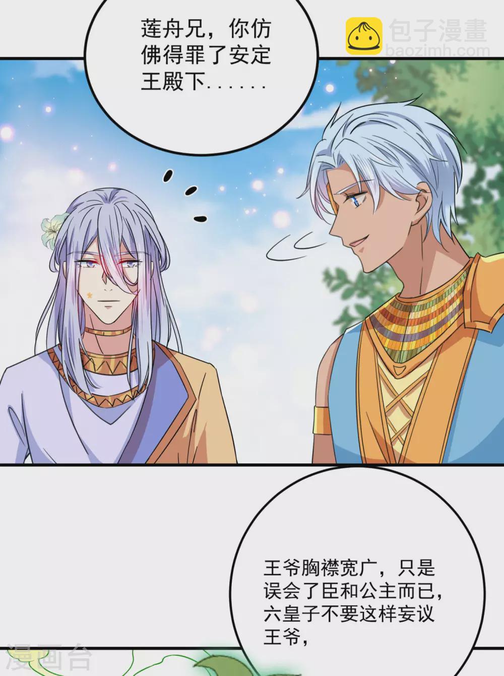 🍘王爷你好帅 第256话 萧瑾瑜真的生气了？ 第30页