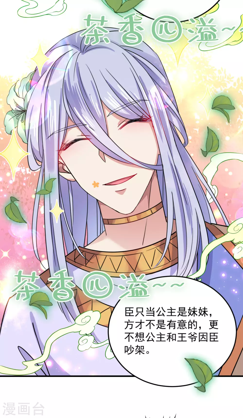 🍘王爷你好帅 第256话 萧瑾瑜真的生气了？ 第31页