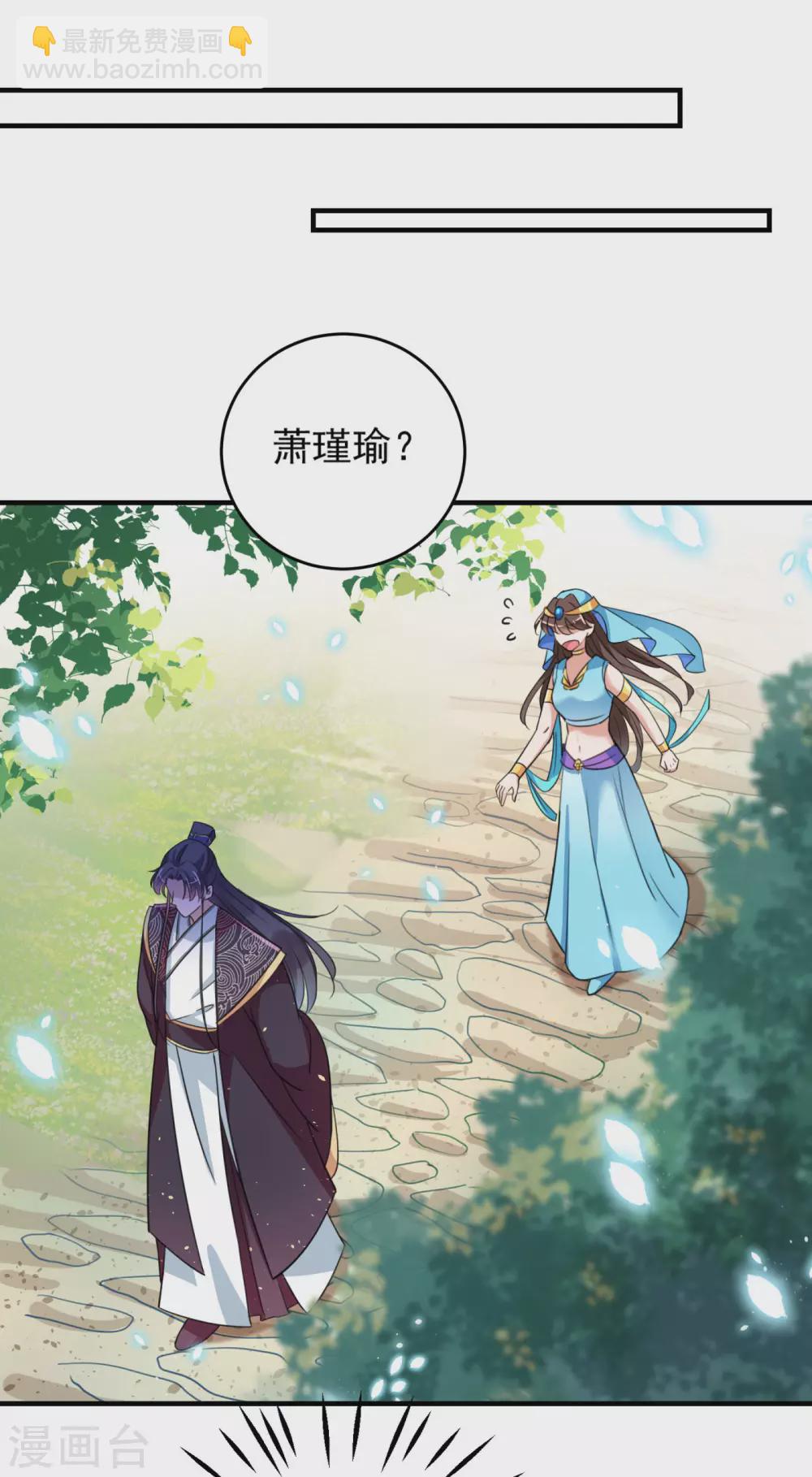 🍘王爷你好帅 第256话 萧瑾瑜真的生气了？ 第33页