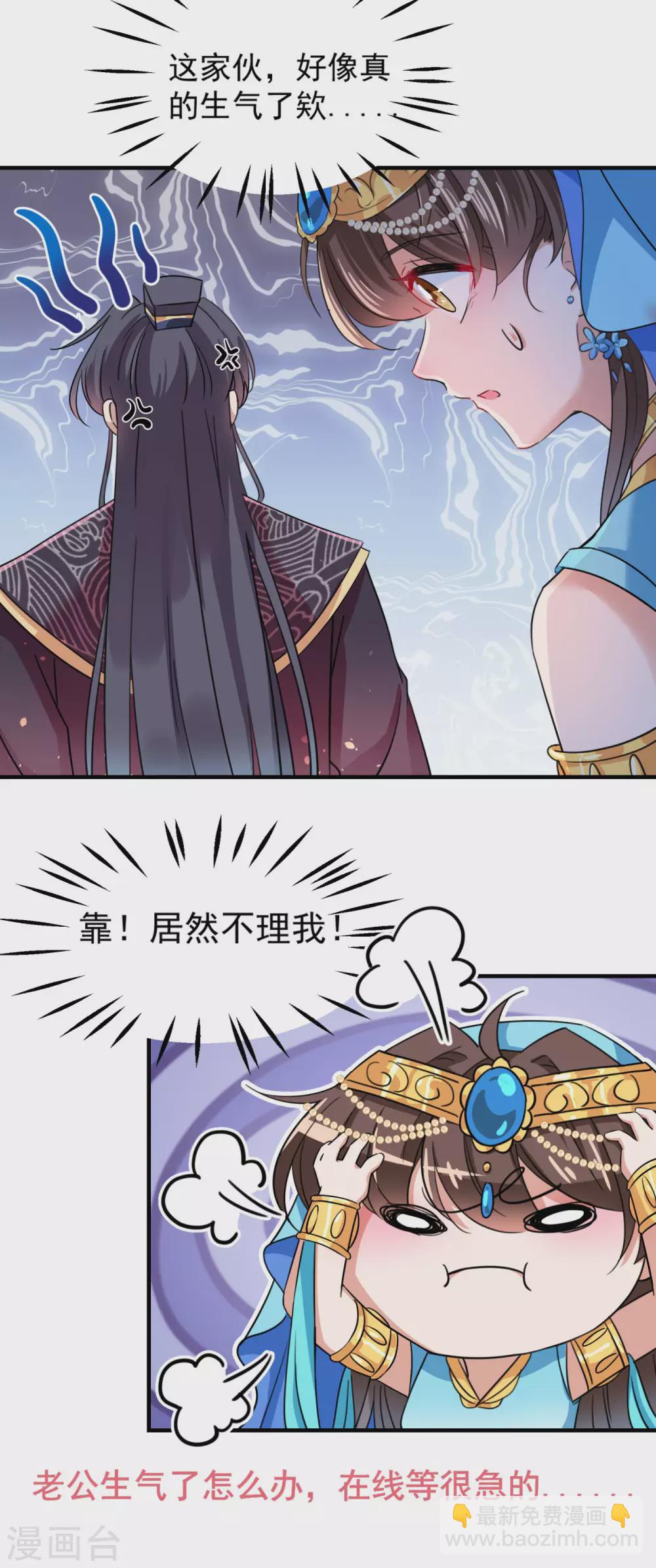 🍘王爷你好帅 第256话 萧瑾瑜真的生气了？ 第34页