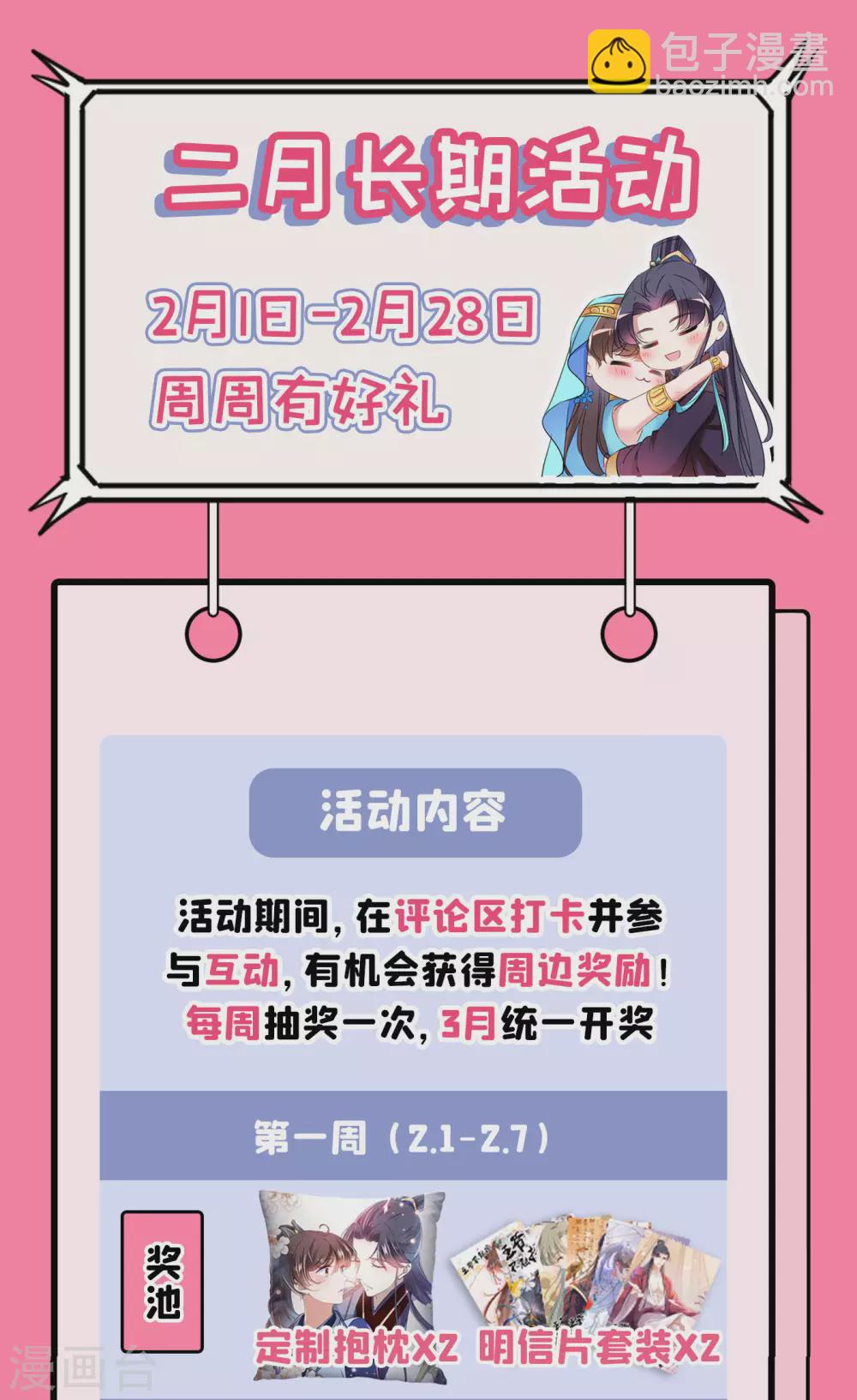 🍘王爷你好帅 第256话 萧瑾瑜真的生气了？ 第35页