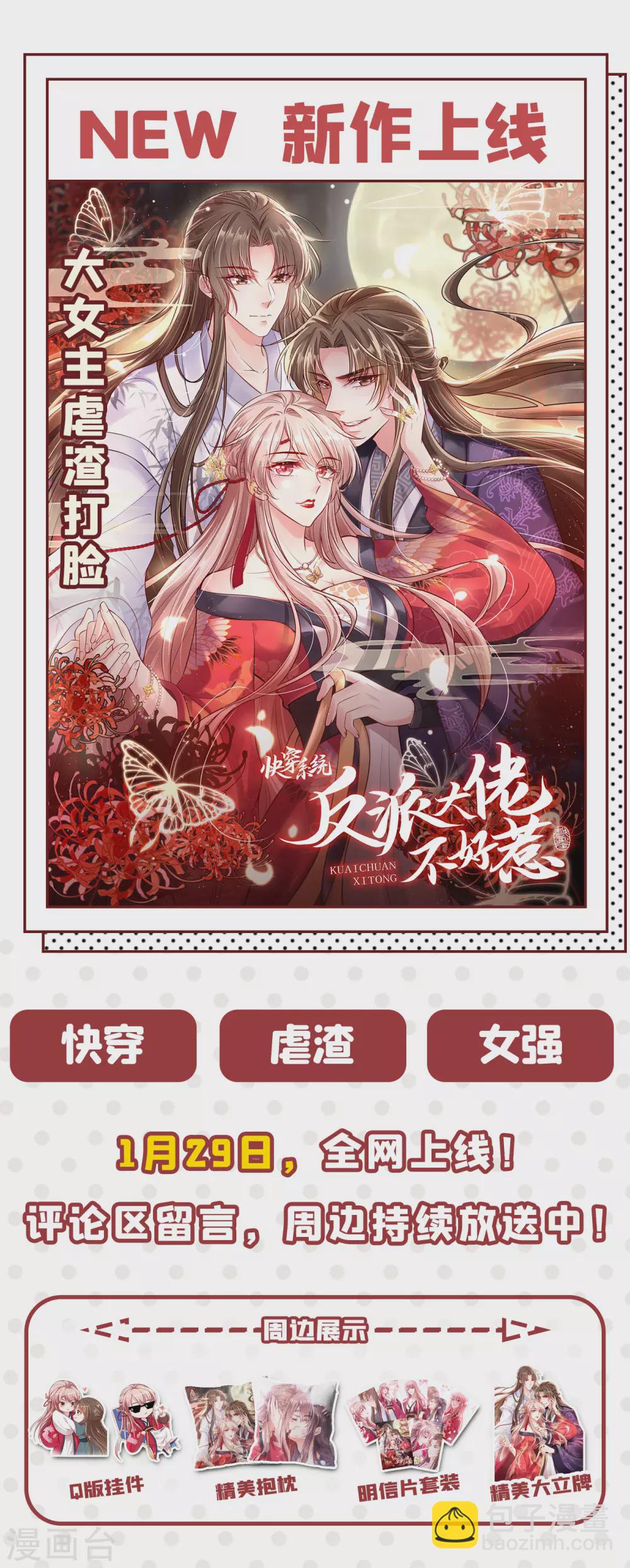 🍘王爷你好帅 第256话 萧瑾瑜真的生气了？ 第37页
