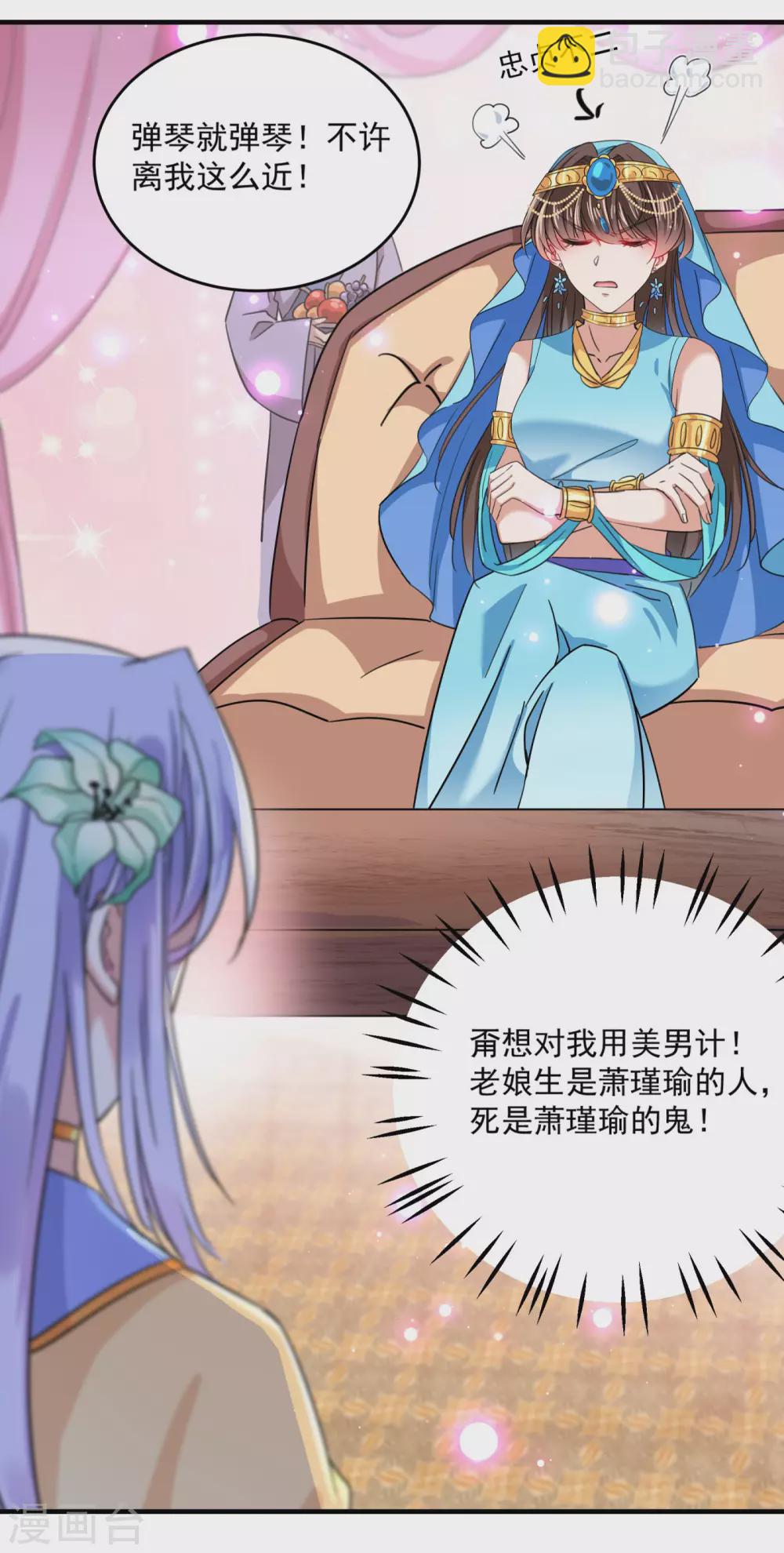 🍘王爷你好帅 第256话 萧瑾瑜真的生气了？ 第5页