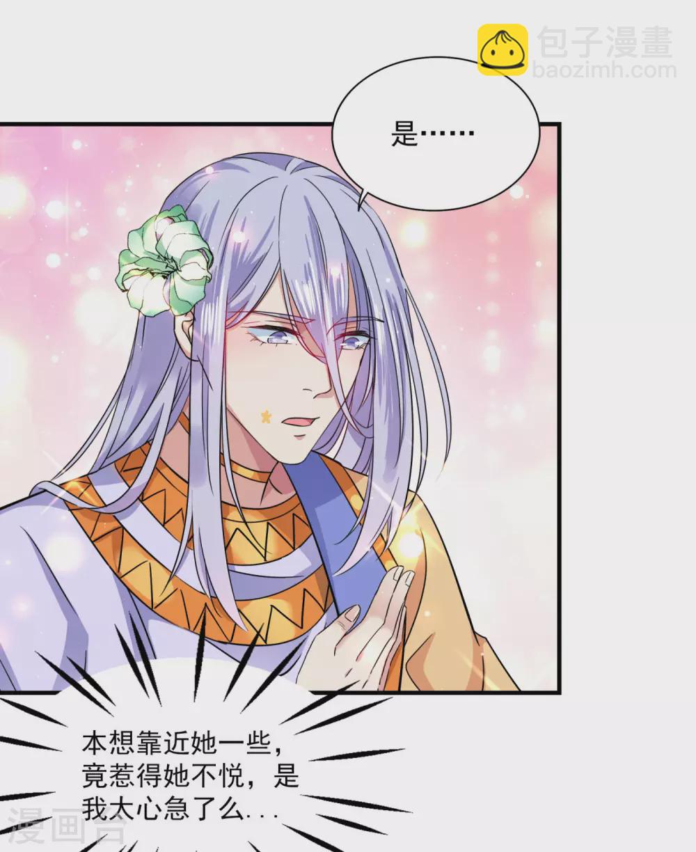 🍘王爷你好帅 第256话 萧瑾瑜真的生气了？ 第6页