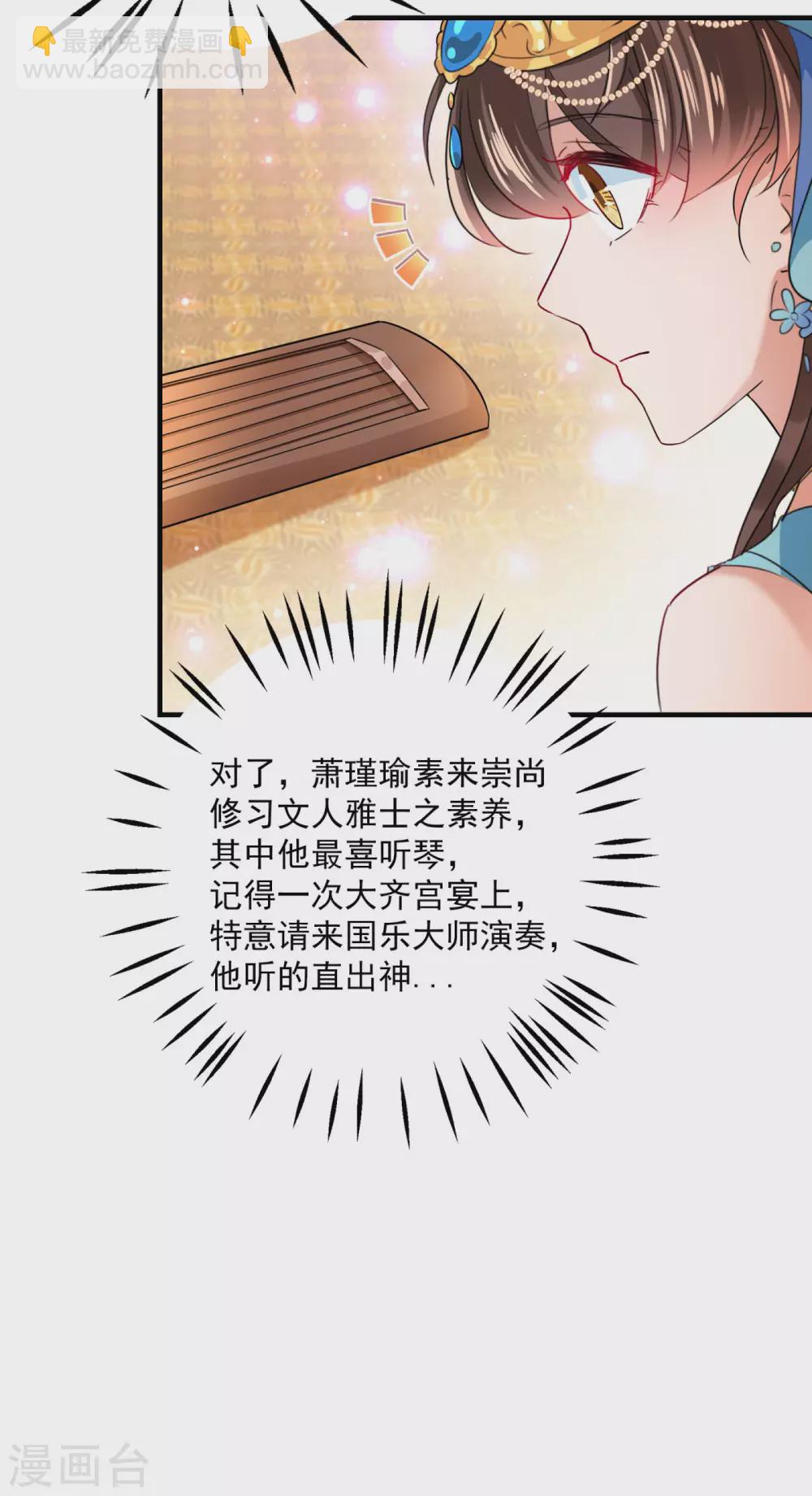 🍘王爷你好帅 第256话 萧瑾瑜真的生气了？ 第7页