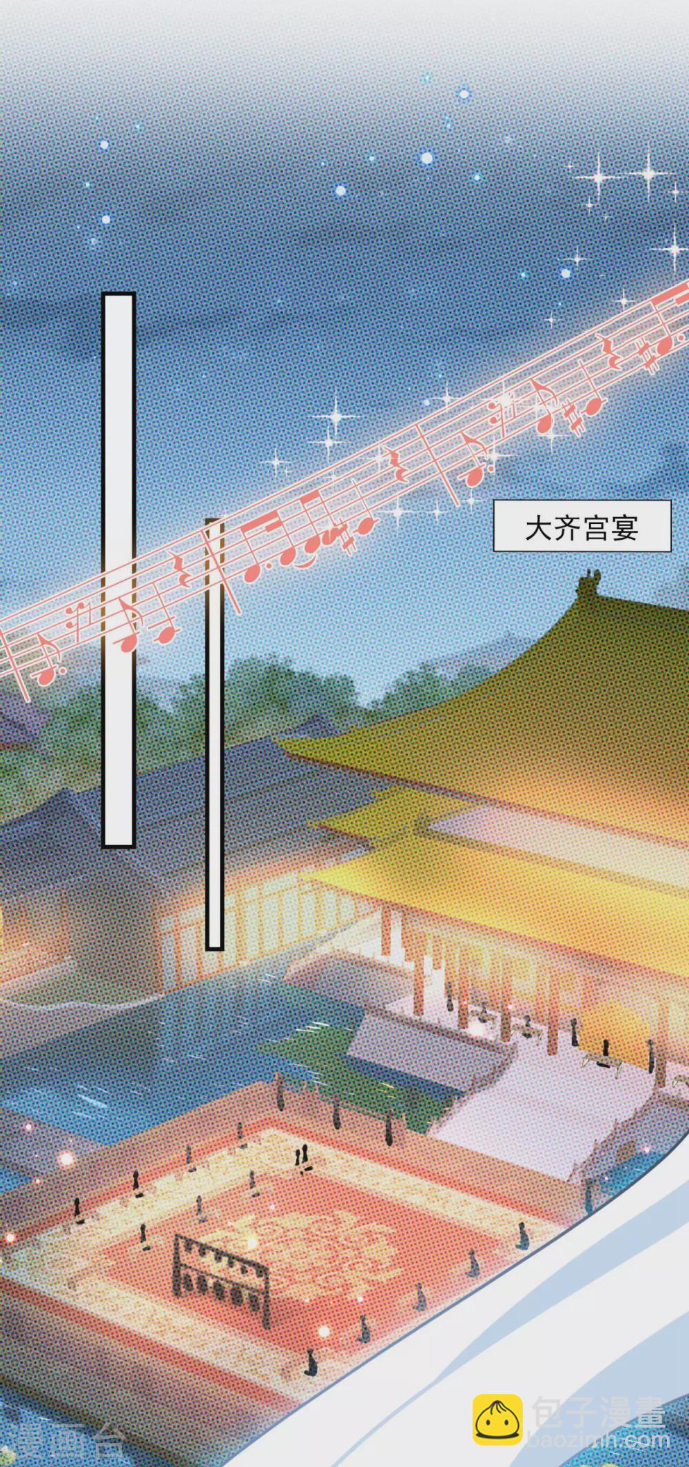 🍘王爷你好帅 第256话 萧瑾瑜真的生气了？ 第8页