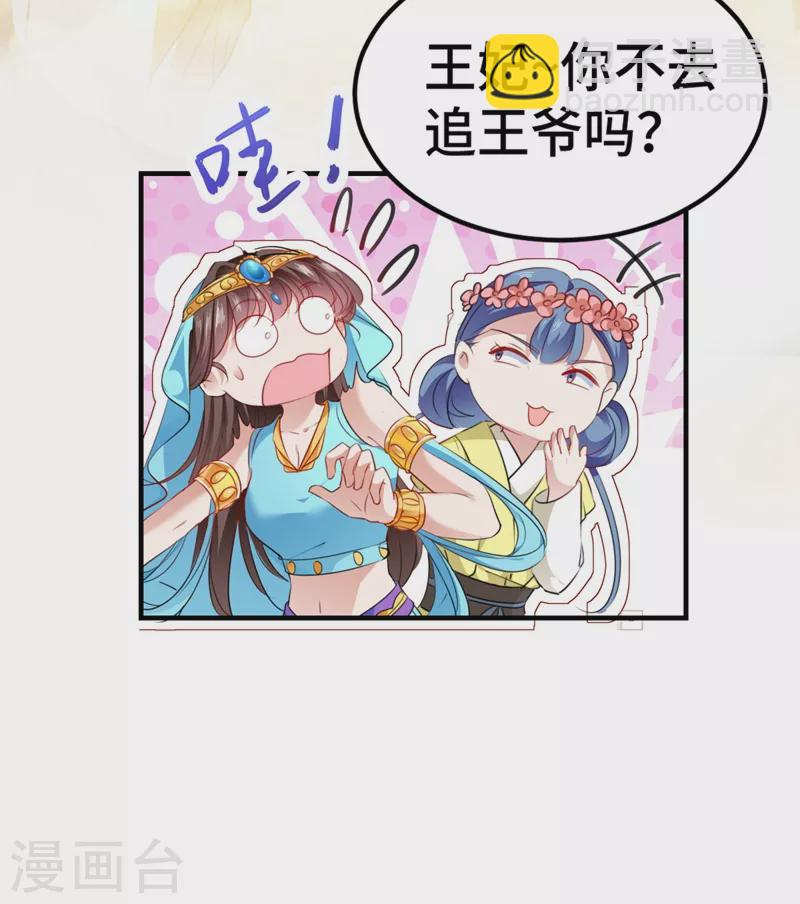 🍘王爷你好帅 第258话 女帝修习之路 第10页