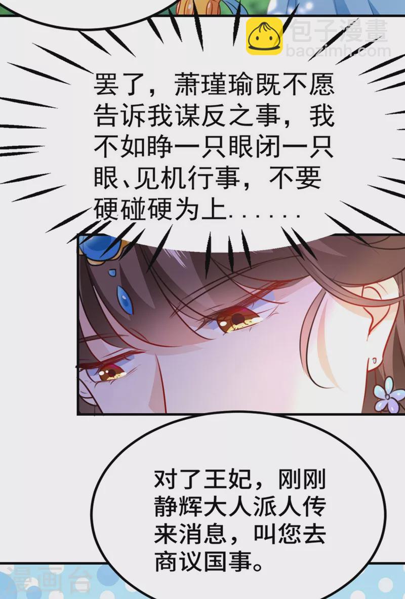 🍘王爷你好帅 第258话 女帝修习之路 第13页