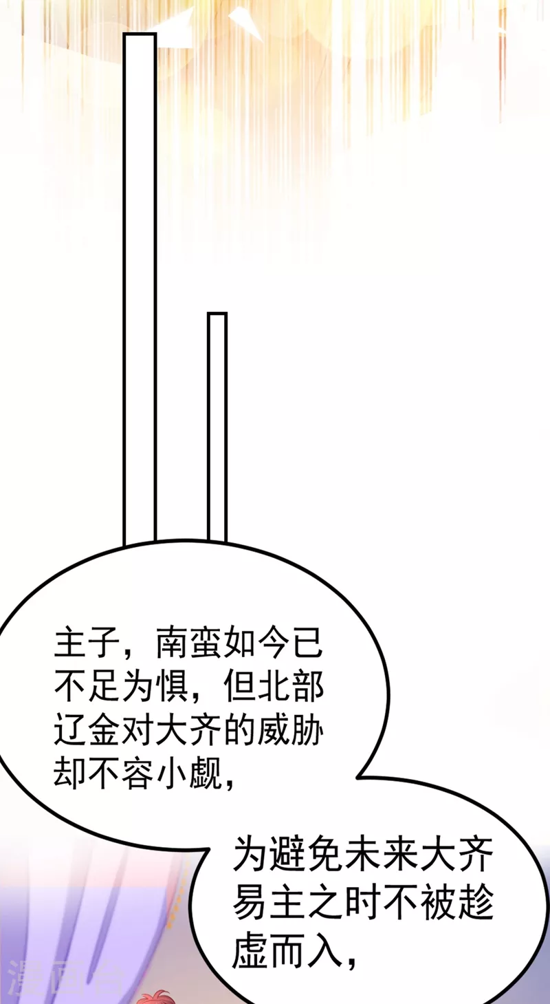 🍘王爷你好帅 第258话 女帝修习之路 第16页