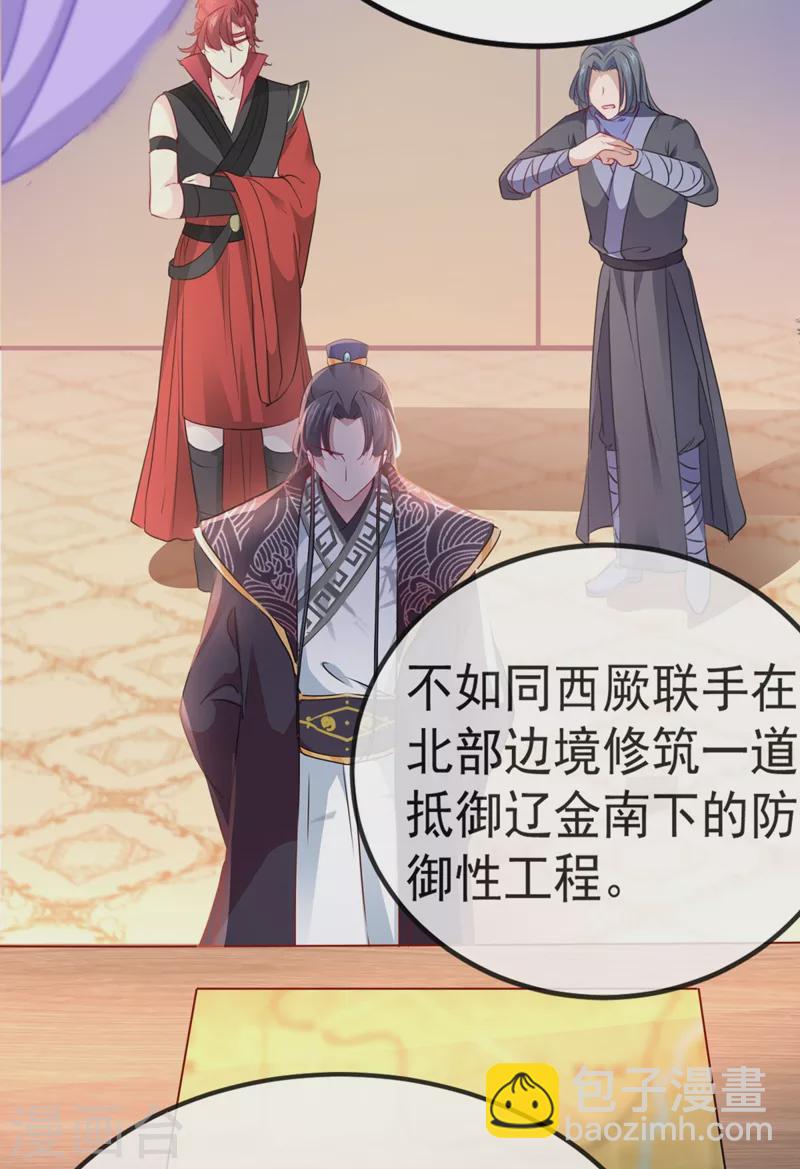 🍘王爷你好帅 第258话 女帝修习之路 第17页