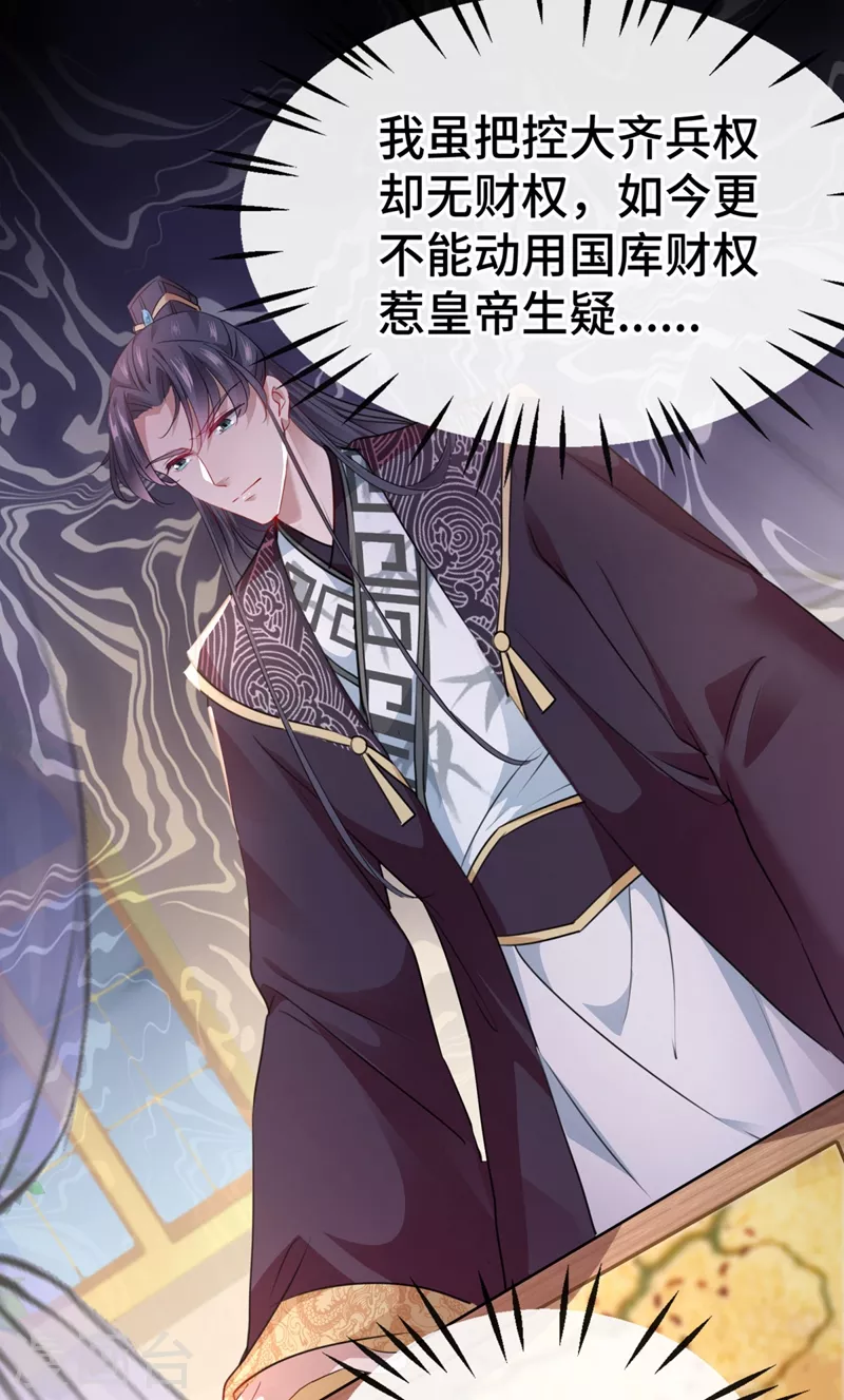 🍘王爷你好帅 第258话 女帝修习之路 第19页