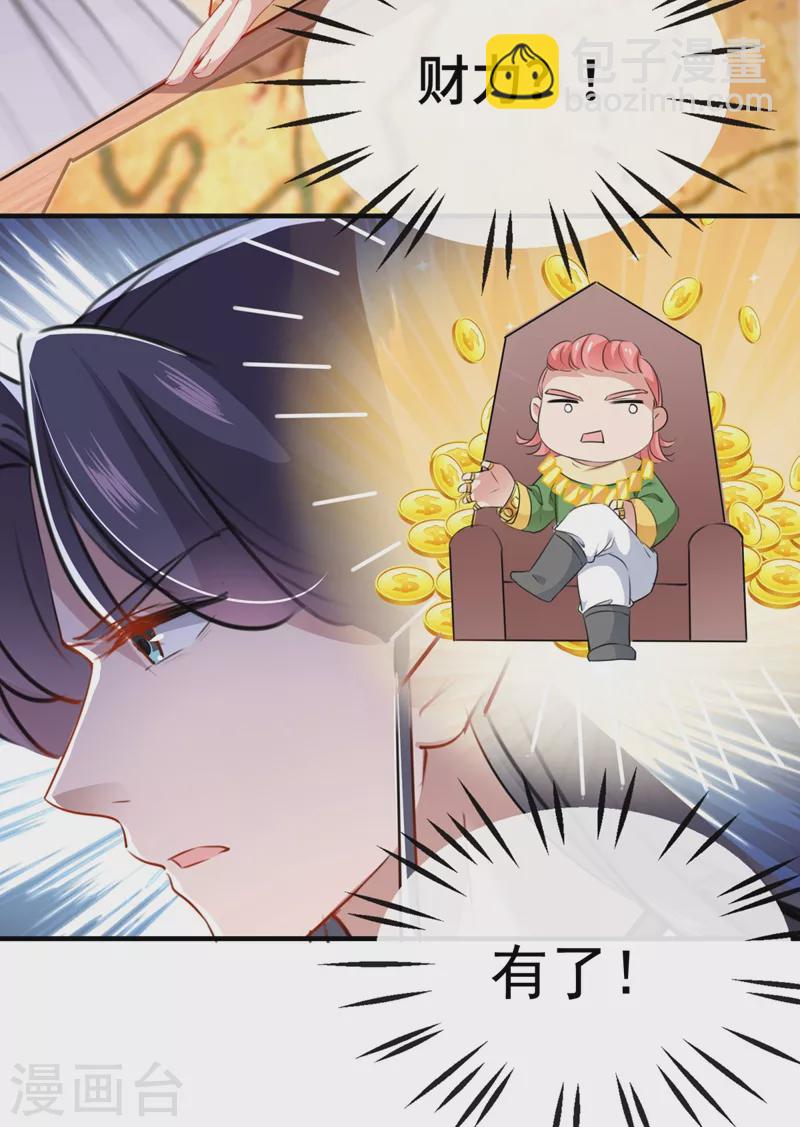 🍘王爷你好帅 第258话 女帝修习之路 第20页
