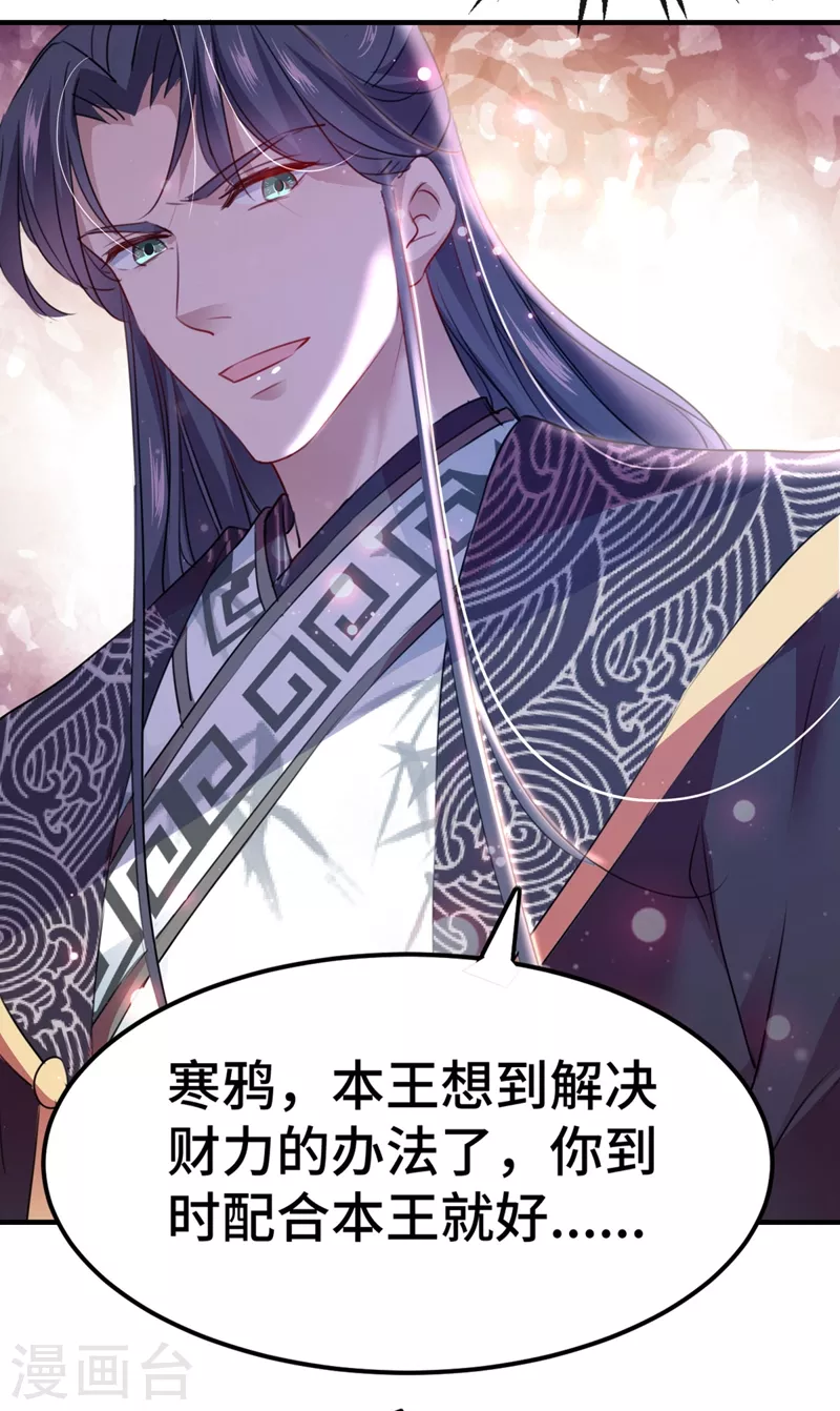 🍘王爷你好帅 第258话 女帝修习之路 第21页
