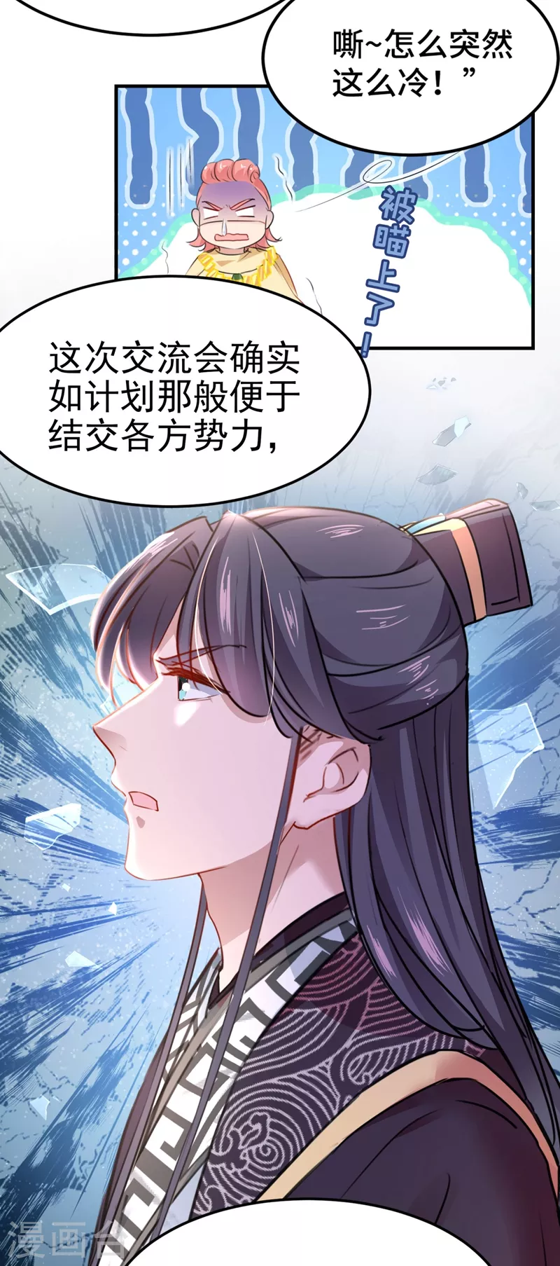 🍘王爷你好帅 第258话 女帝修习之路 第23页
