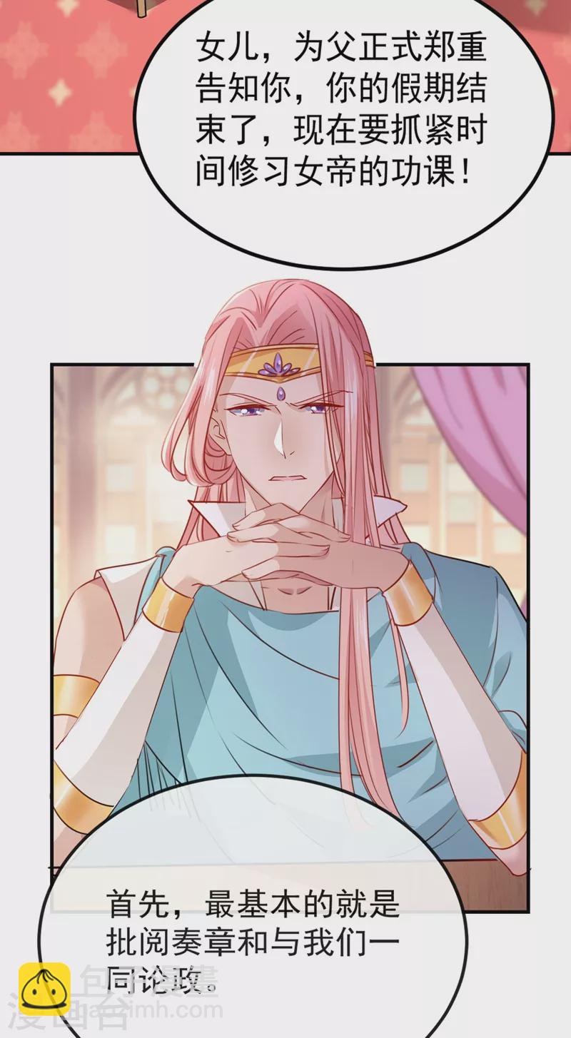 🍘王爷你好帅 第258话 女帝修习之路 第26页