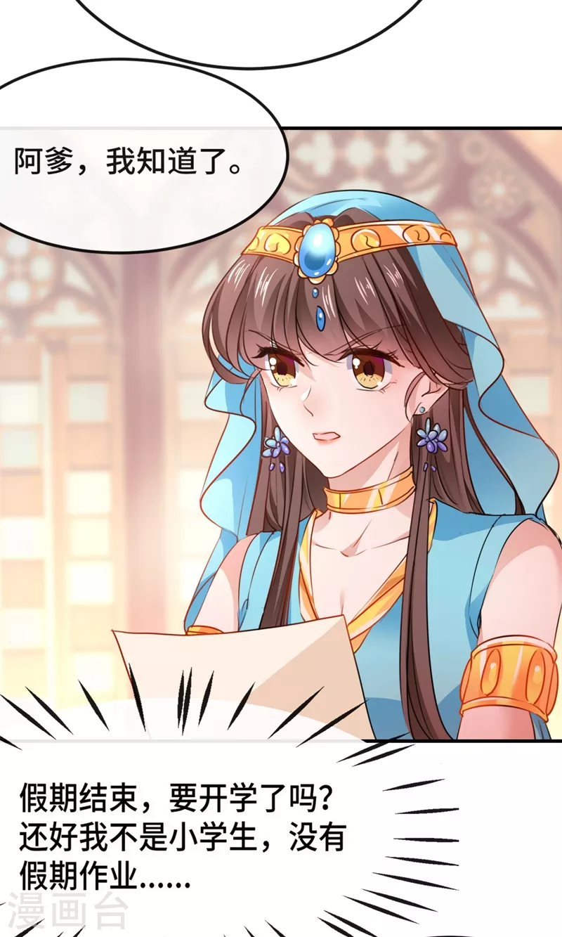 🍘王爷你好帅 第258话 女帝修习之路 第27页