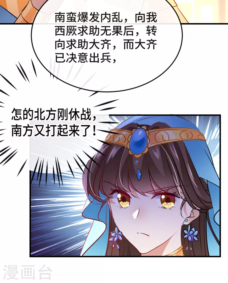 🍘王爷你好帅 第258话 女帝修习之路 第29页