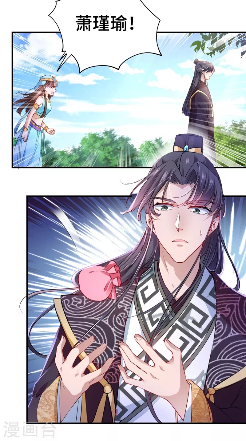 🍘王爷你好帅 第258话 女帝修习之路 第3页