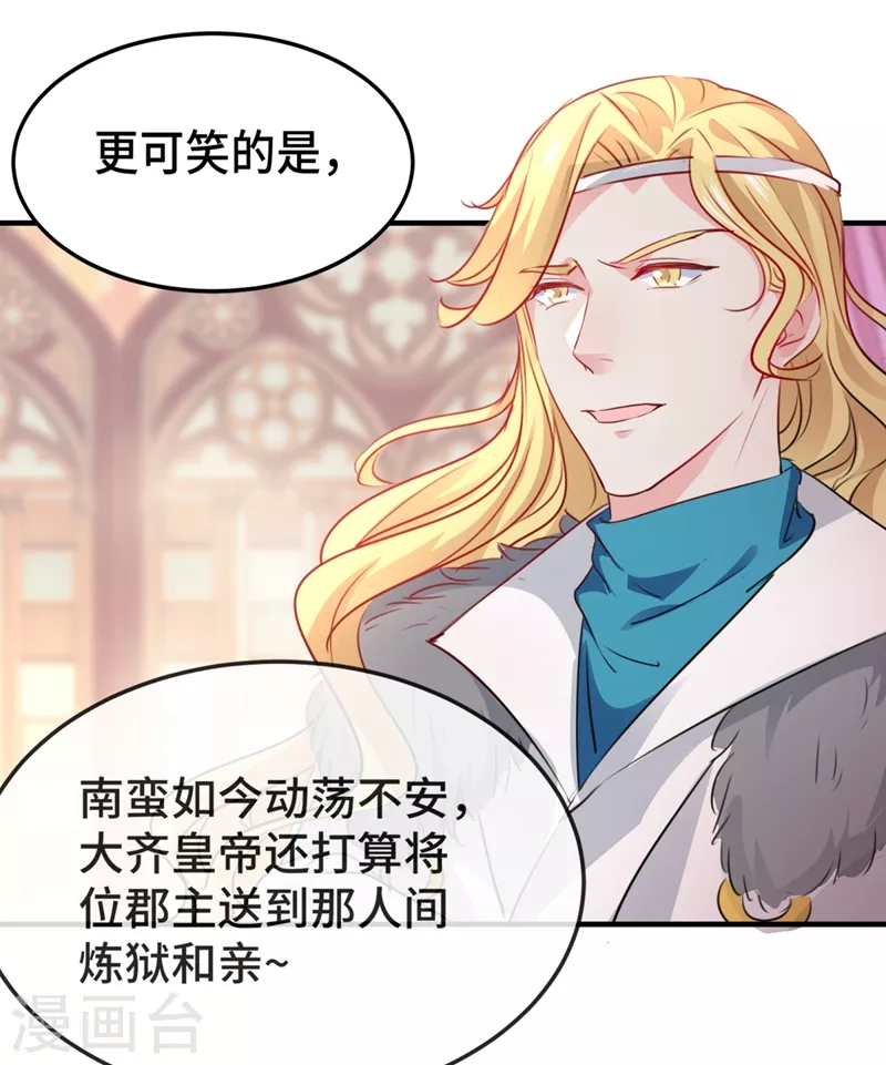 🍘王爷你好帅 第258话 女帝修习之路 第30页