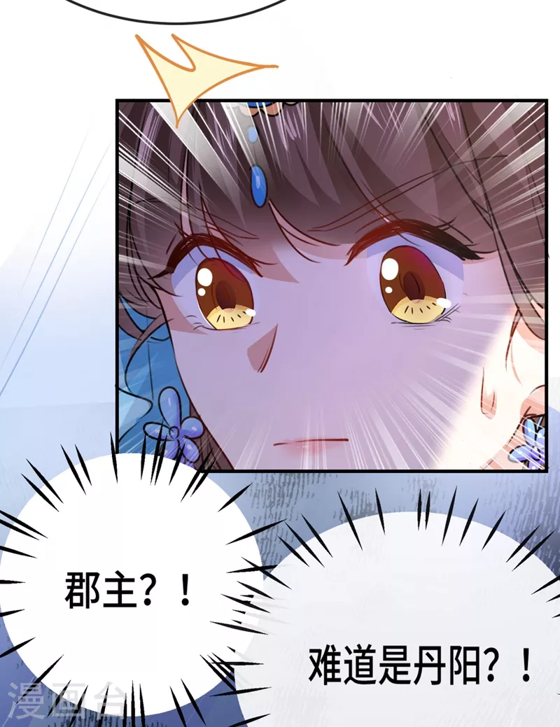 🍘王爷你好帅 第258话 女帝修习之路 第31页