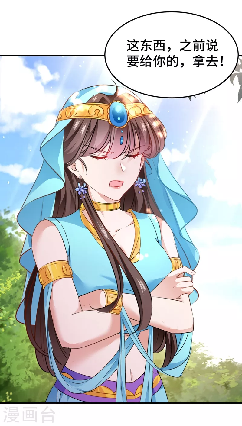🍘王爷你好帅 第258话 女帝修习之路 第4页