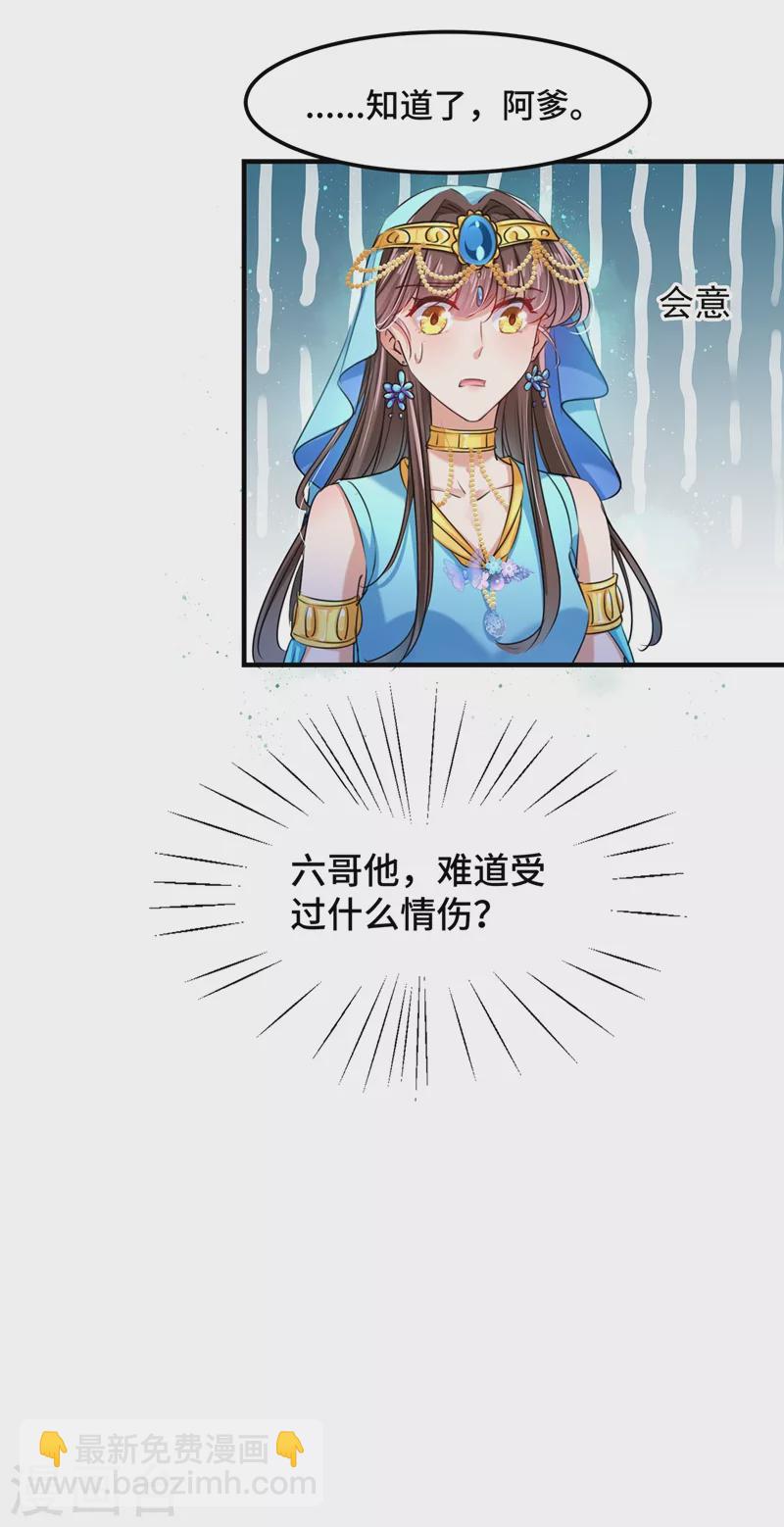 🍘王爷你好帅 第260话 下次绝不手软 第10页