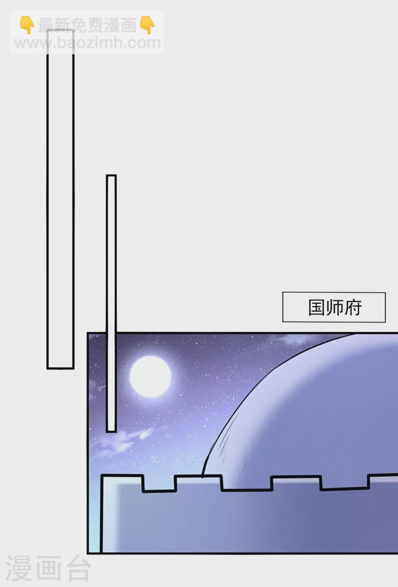 🍘王爷你好帅 第260话 下次绝不手软 第11页