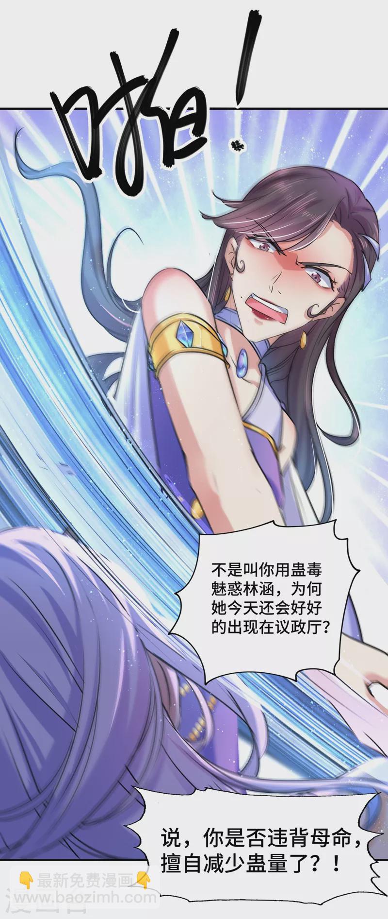 🍘王爷你好帅 第260话 下次绝不手软 第12页