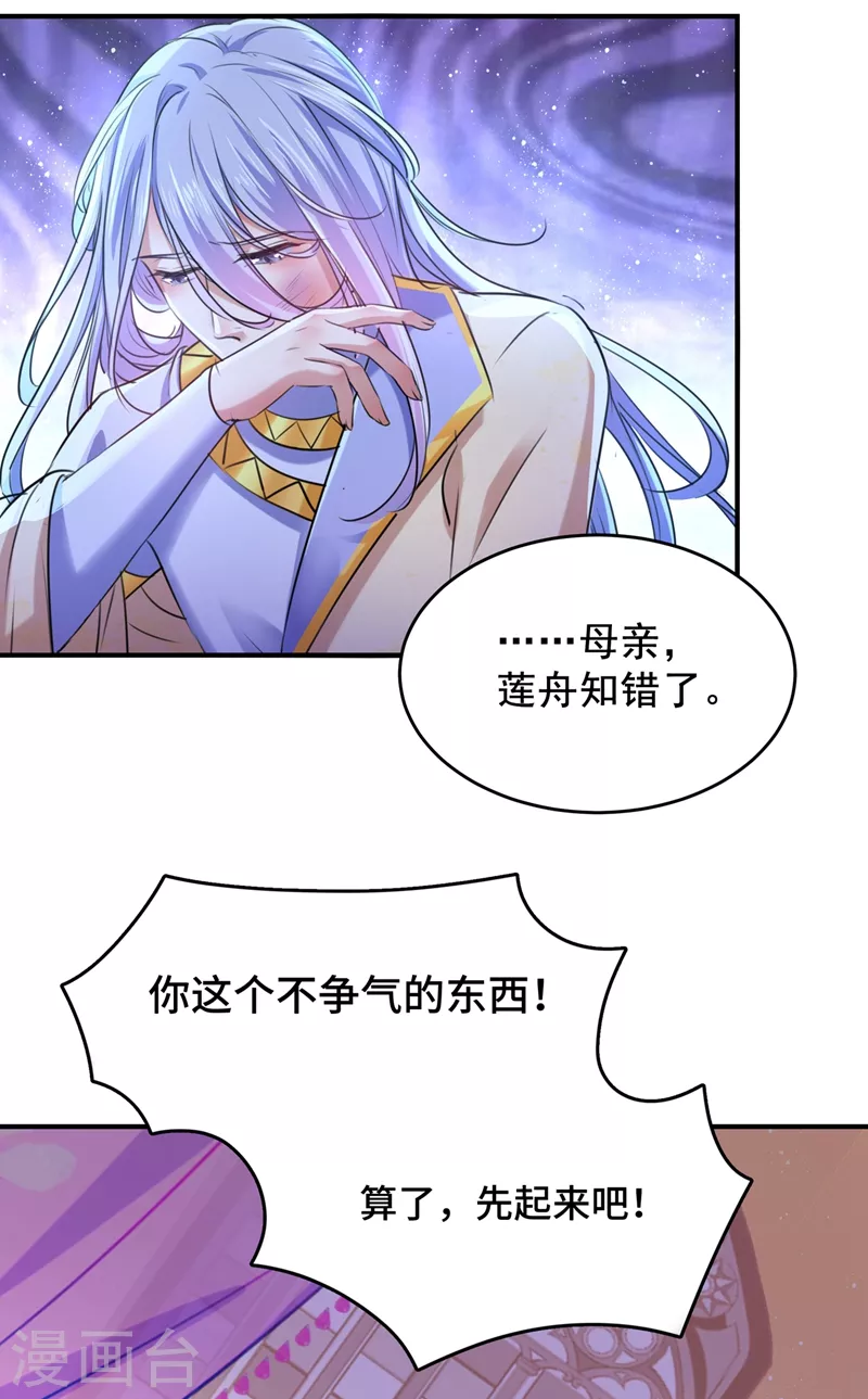 🍘王爷你好帅 第260话 下次绝不手软 第13页