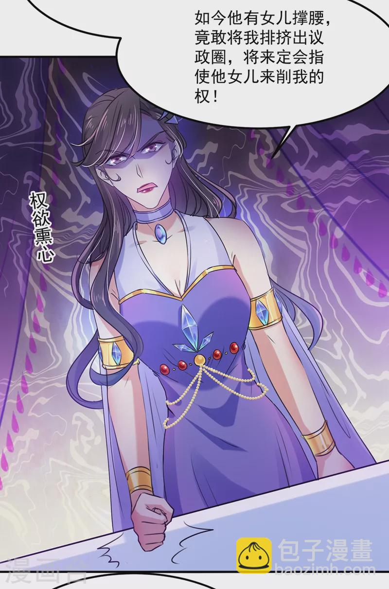 🍘王爷你好帅 第260话 下次绝不手软 第15页