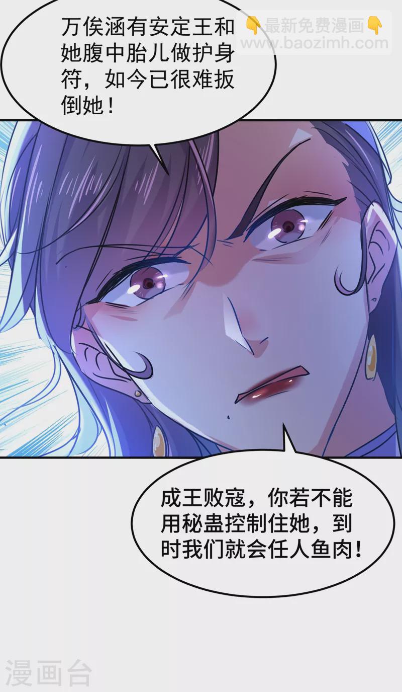 🍘王爷你好帅 第260话 下次绝不手软 第16页