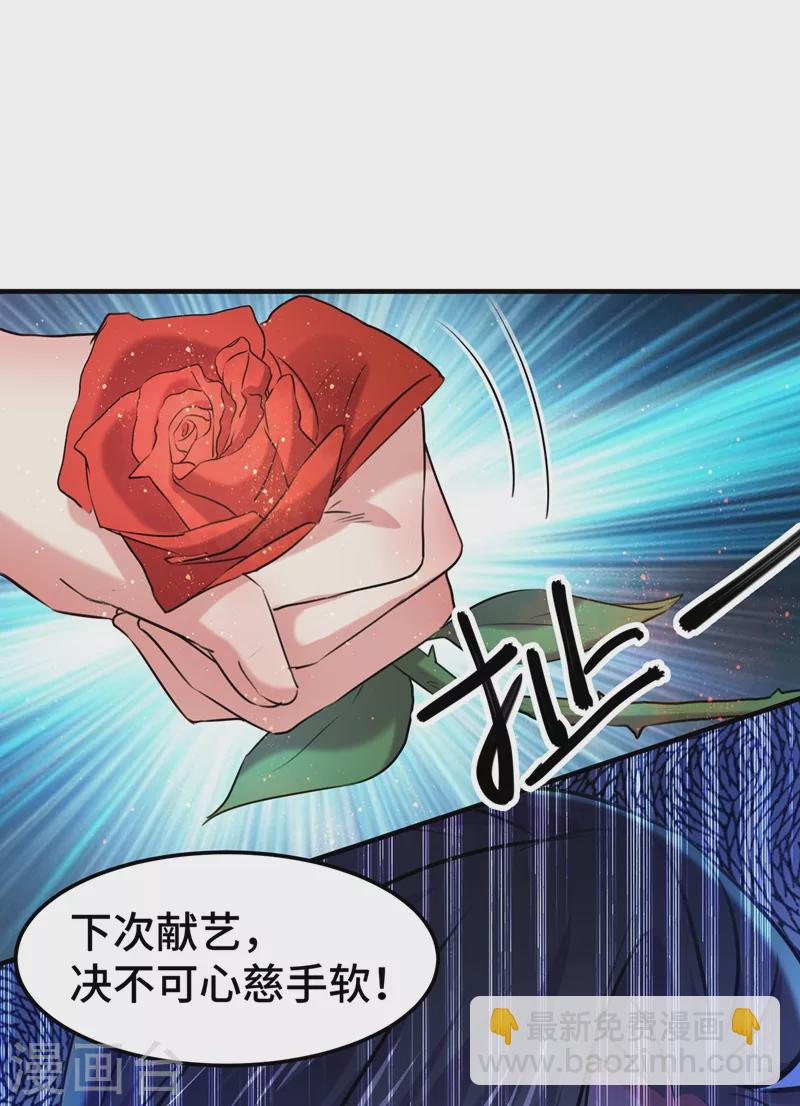 🍘王爷你好帅 第260话 下次绝不手软 第17页