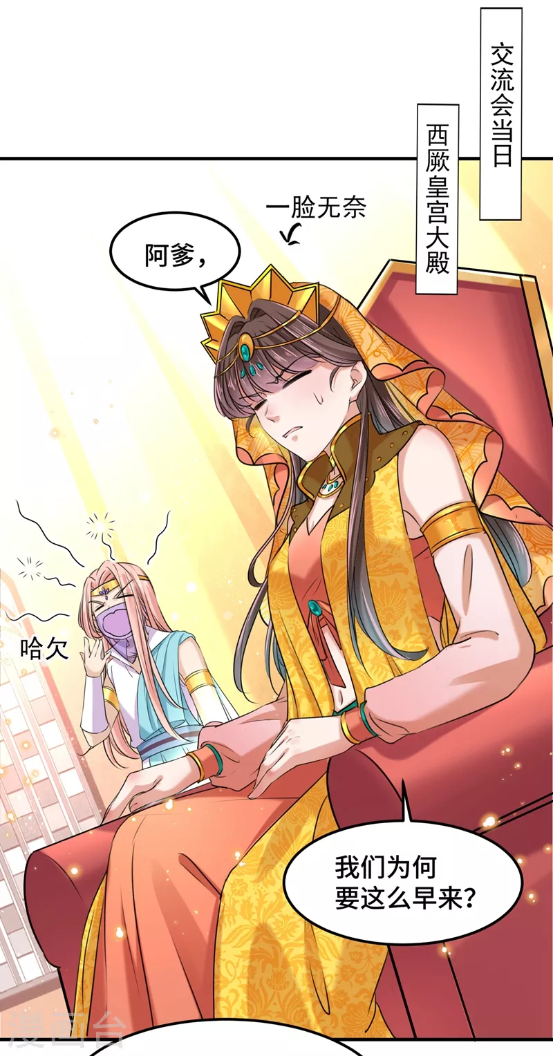 🍘王爷你好帅 第260话 下次绝不手软 第22页
