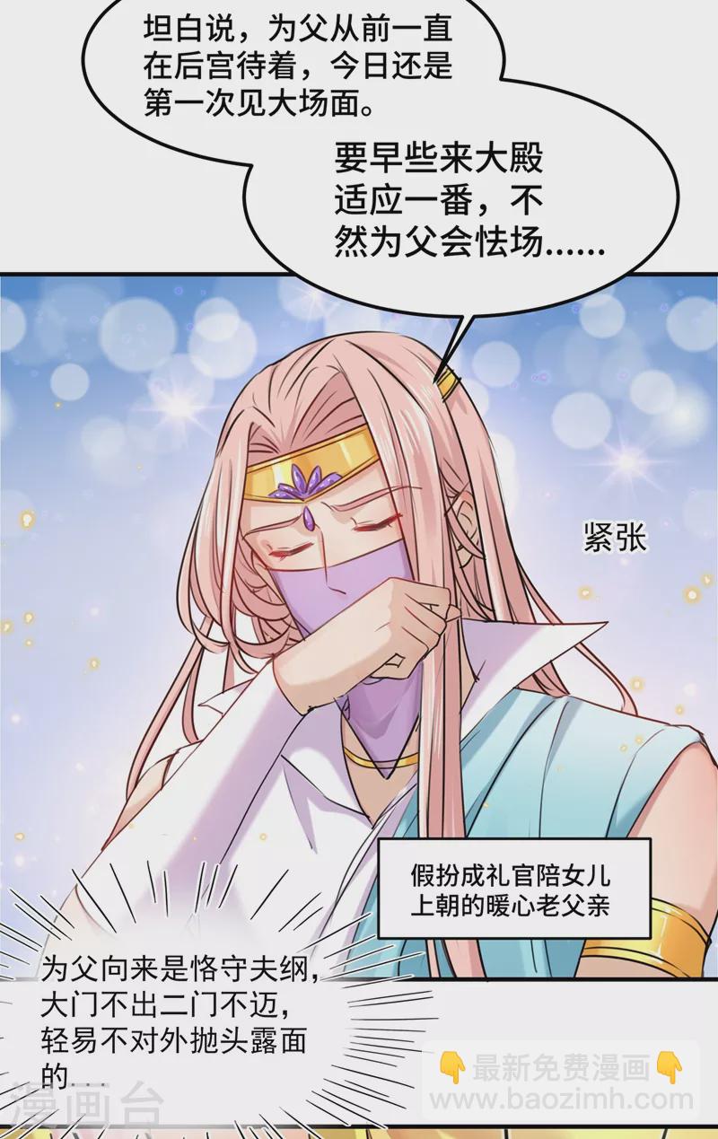 🍘王爷你好帅 第260话 下次绝不手软 第23页