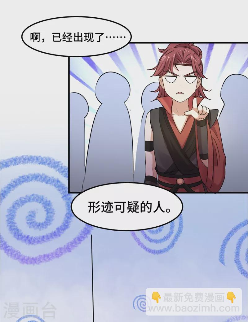 🍘王爷你好帅 第260话 下次绝不手软 第26页