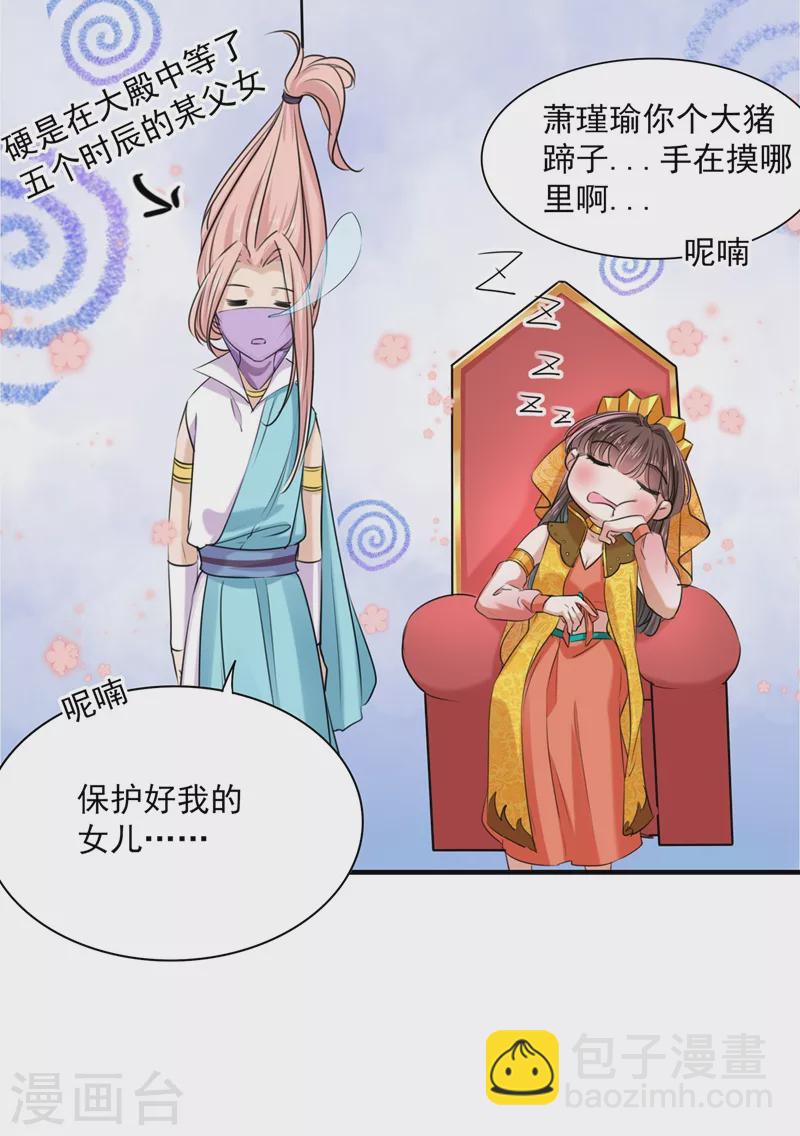 🍘王爷你好帅 第260话 下次绝不手软 第27页