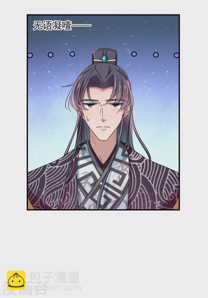 🍘王爷你好帅 第260话 下次绝不手软 第28页