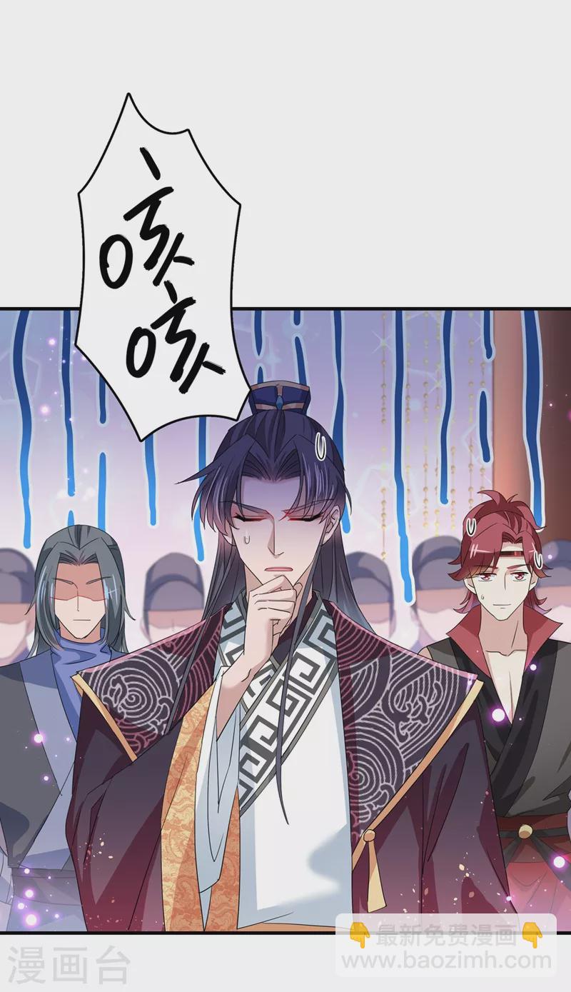 🍘王爷你好帅 第260话 下次绝不手软 第29页