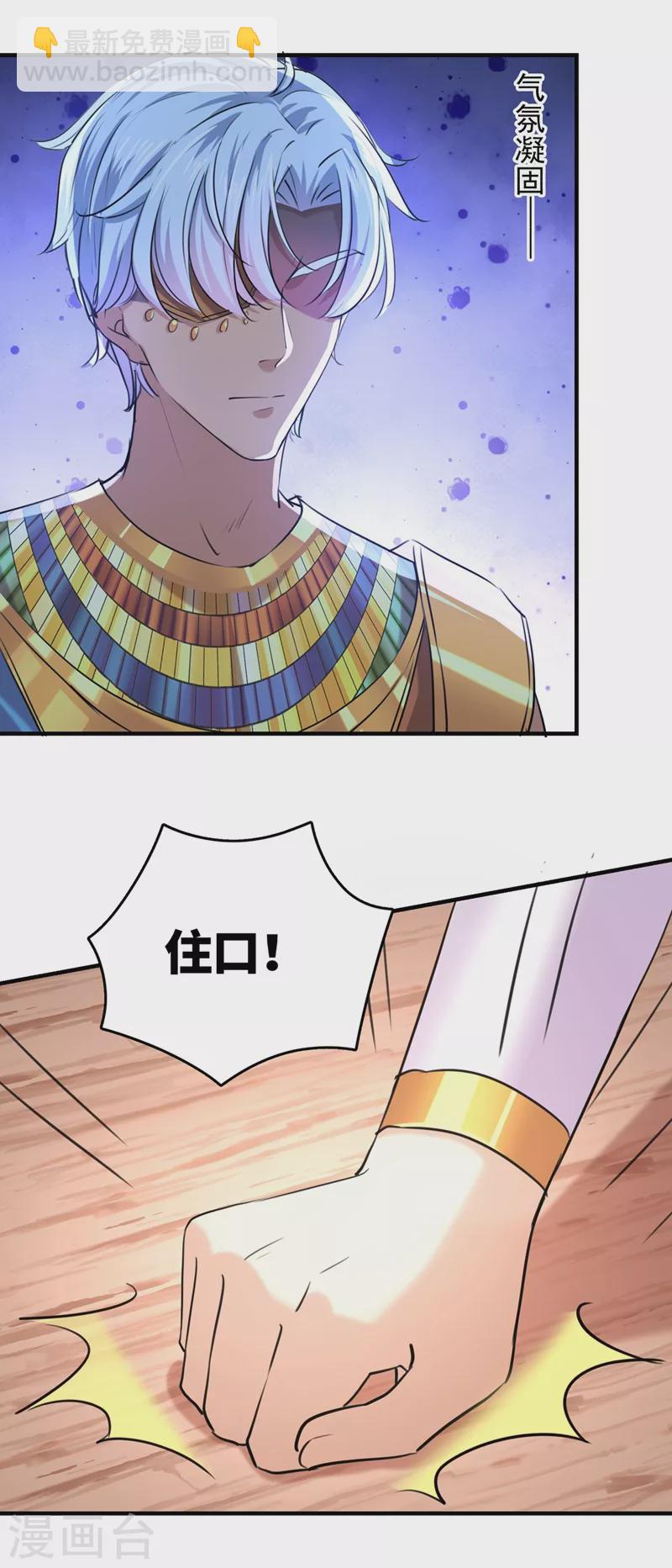 🍘王爷你好帅 第260话 下次绝不手软 第3页