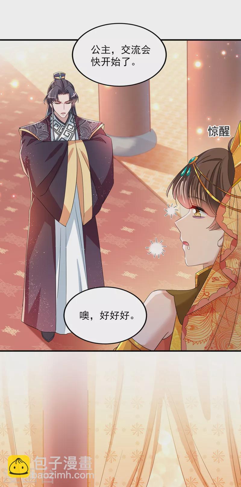 🍘王爷你好帅 第260话 下次绝不手软 第30页