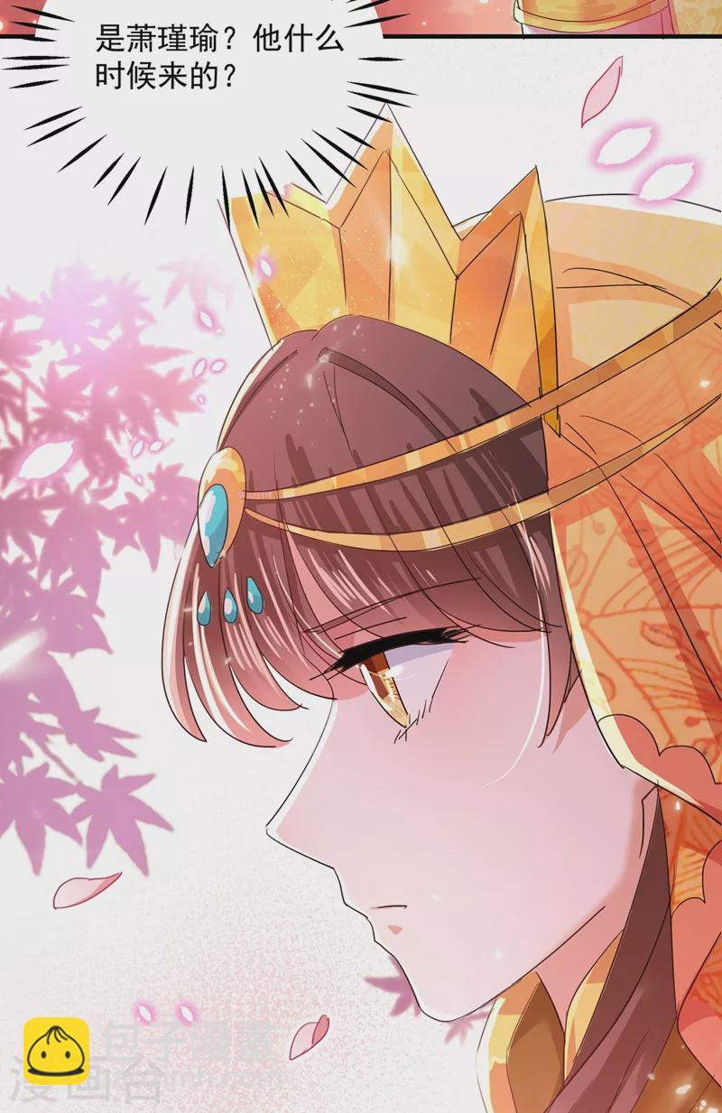🍘王爷你好帅 第260话 下次绝不手软 第32页