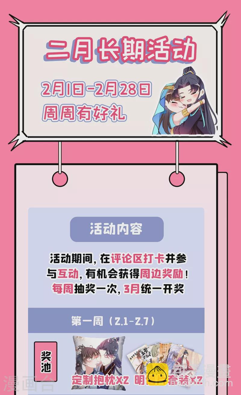 🍘王爷你好帅 第260话 下次绝不手软 第34页