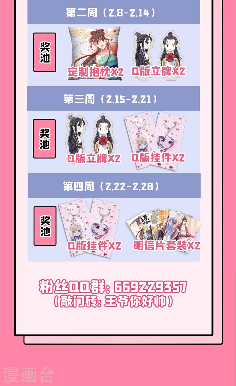 🍘王爷你好帅 第260话 下次绝不手软 第35页