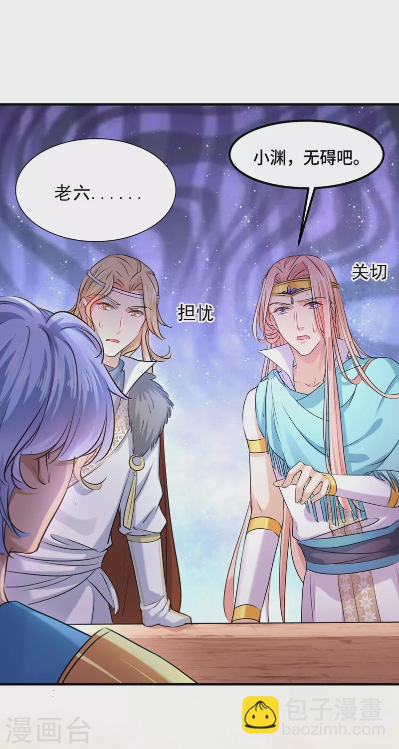 🍘王爷你好帅 第260话 下次绝不手软 第4页